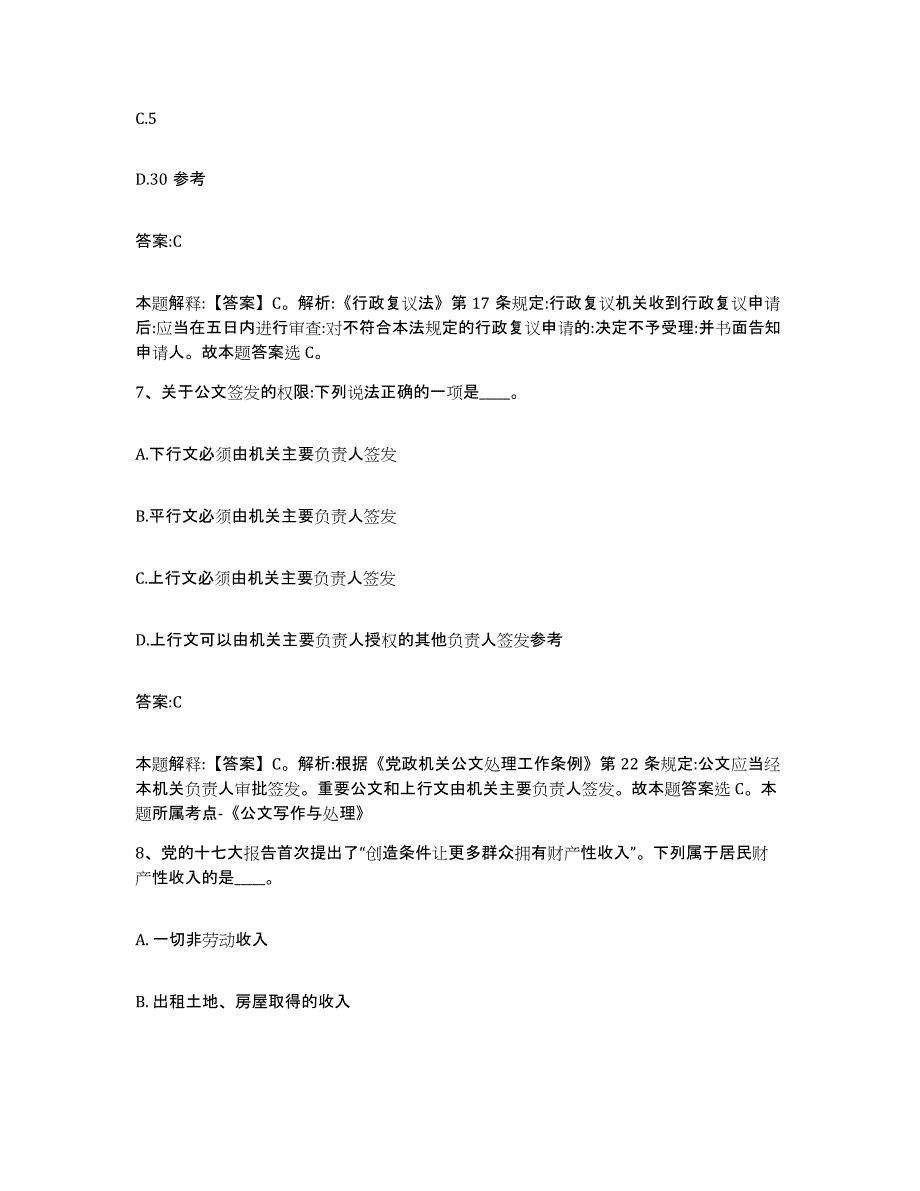 备考2025广西壮族自治区玉林市玉州区政府雇员招考聘用综合检测试卷A卷含答案_第4页