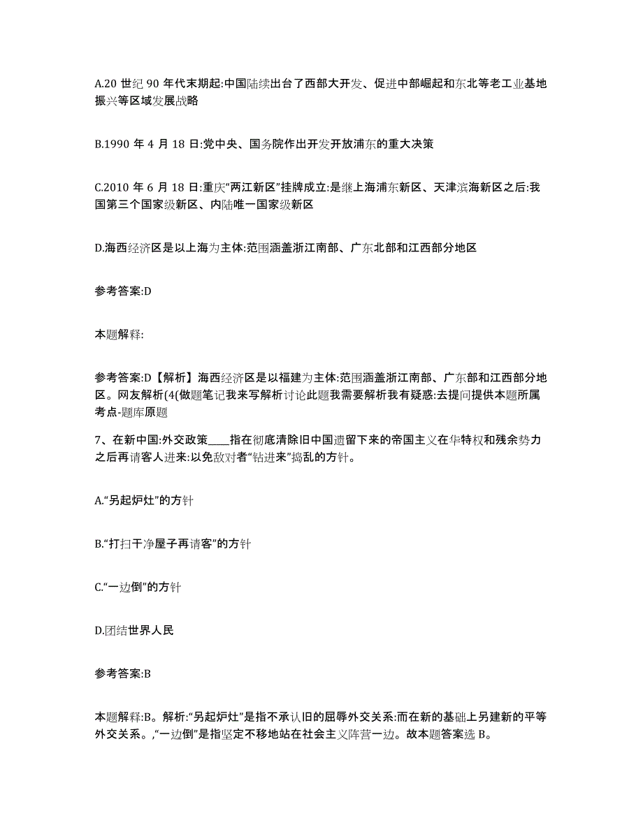 备考2025福建省宁德市福安市事业单位公开招聘高分通关题型题库附解析答案_第4页