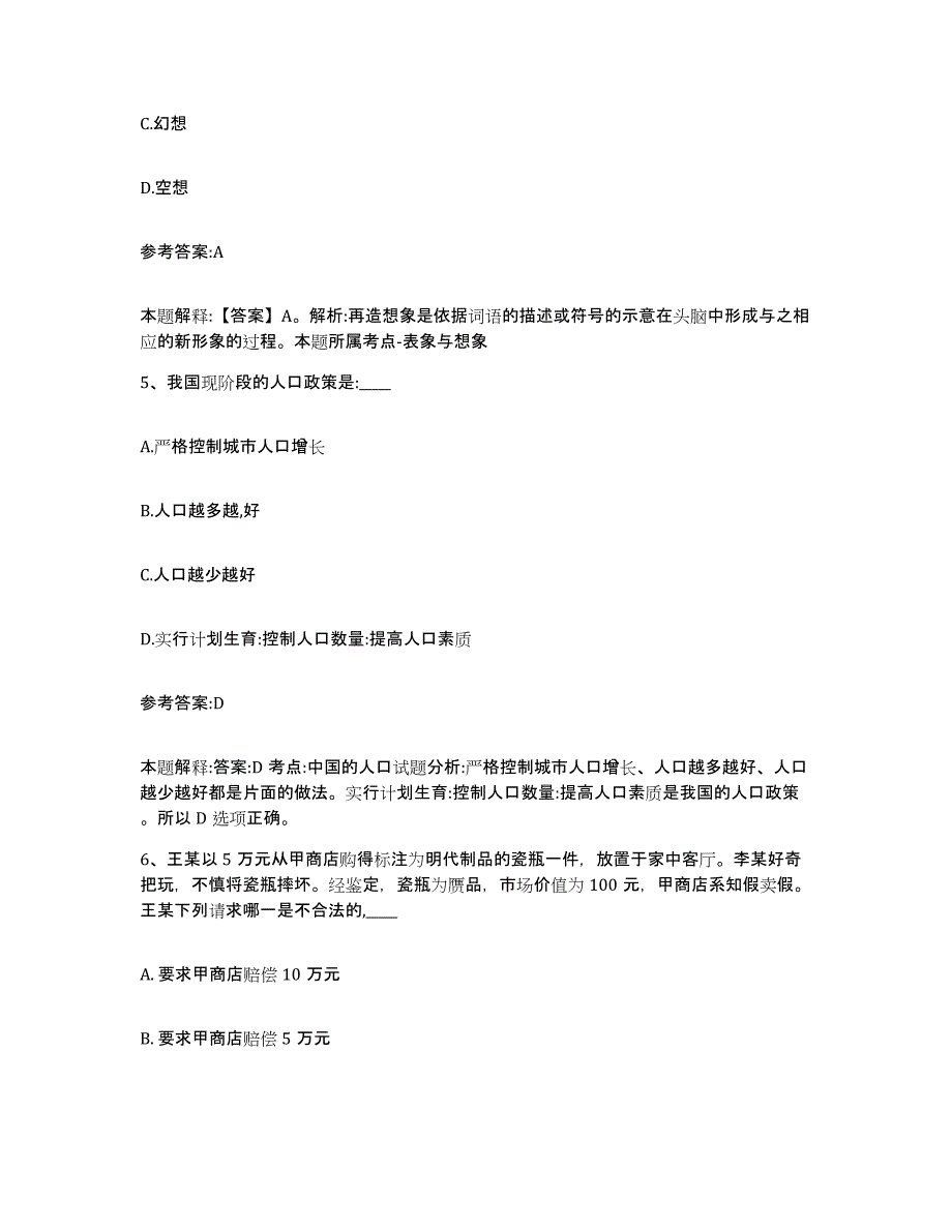 备考2025贵州省黔西南布依族苗族自治州兴仁县事业单位公开招聘综合检测试卷A卷含答案_第3页