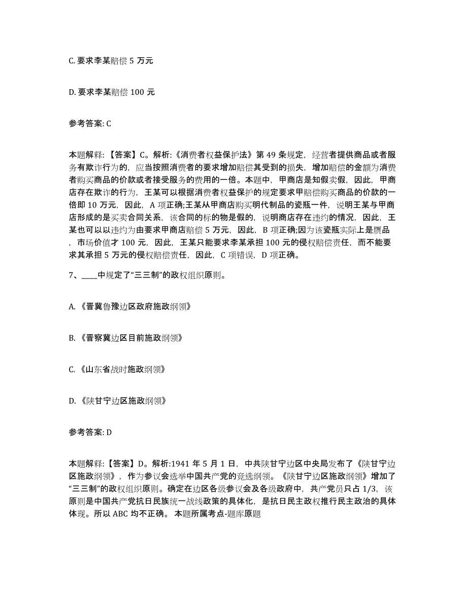 备考2025贵州省黔西南布依族苗族自治州兴仁县事业单位公开招聘综合检测试卷A卷含答案_第4页