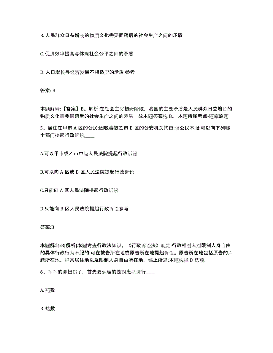 备考2025广东省茂名市电白县政府雇员招考聘用每日一练试卷B卷含答案_第3页