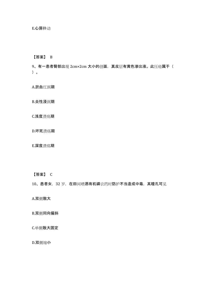 备考2025福建省龙岩市第一医院执业护士资格考试考前冲刺模拟试卷A卷含答案_第5页