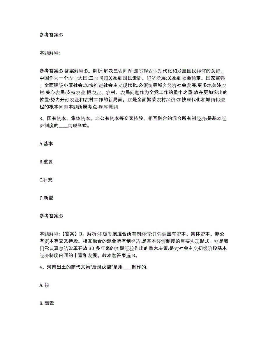 备考2025青海省玉树藏族自治州称多县事业单位公开招聘过关检测试卷B卷附答案_第2页