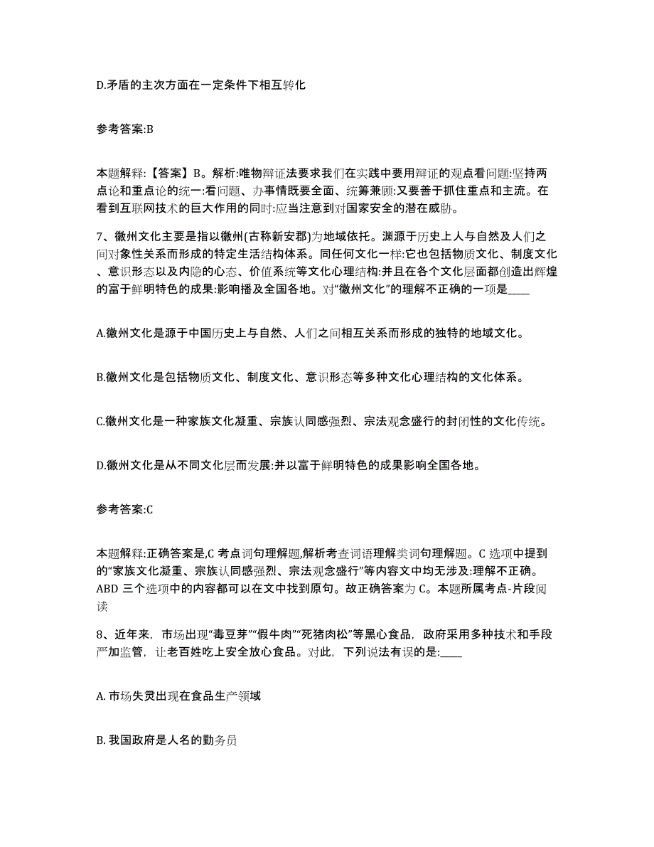 备考2025青海省玉树藏族自治州称多县事业单位公开招聘过关检测试卷B卷附答案_第4页