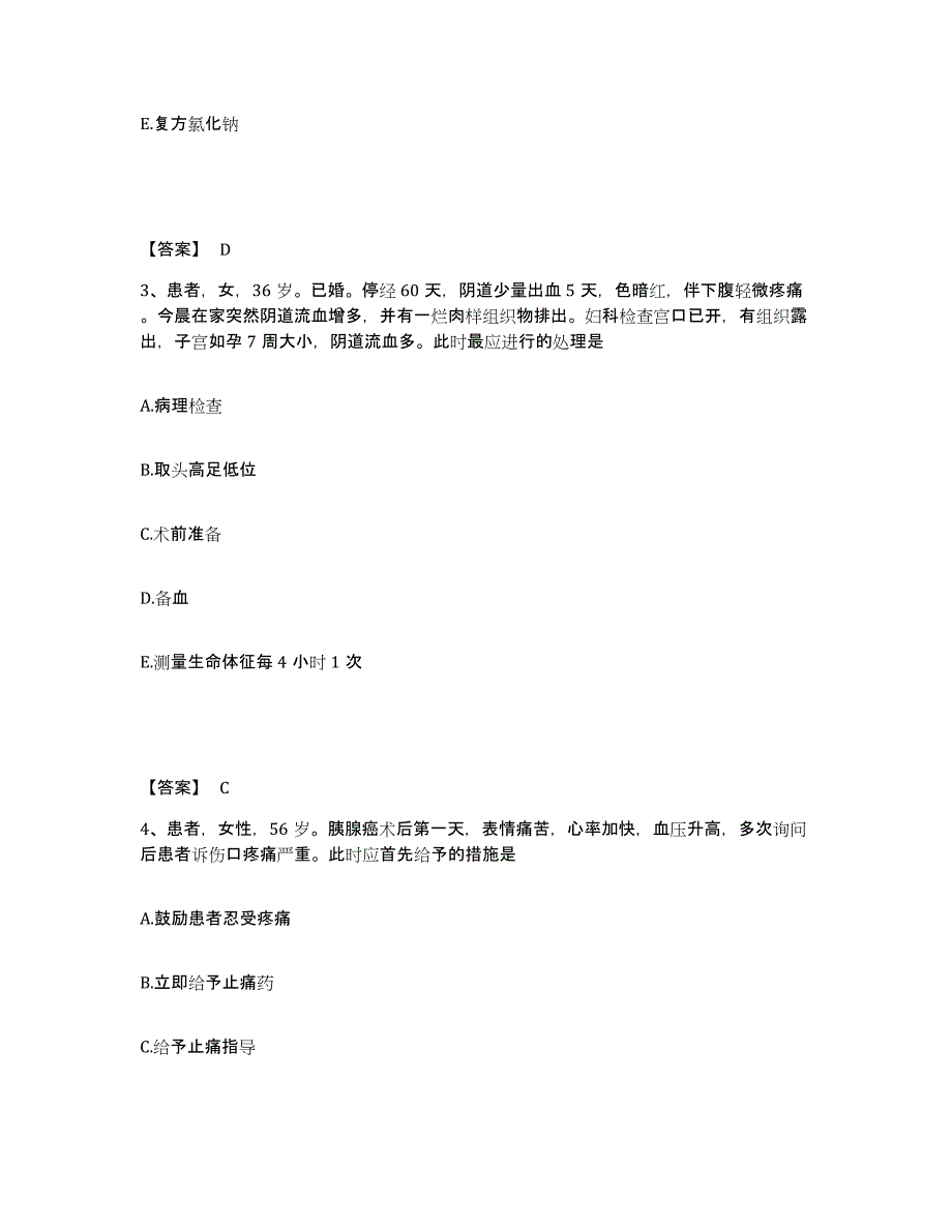 备考2025福建省顺昌县建西森工医院执业护士资格考试通关提分题库(考点梳理)_第2页