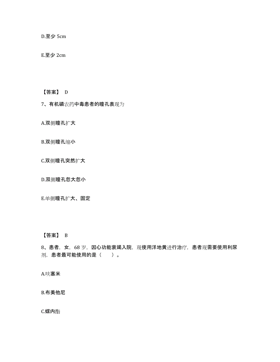 备考2025福建省顺昌县建西森工医院执业护士资格考试通关提分题库(考点梳理)_第4页