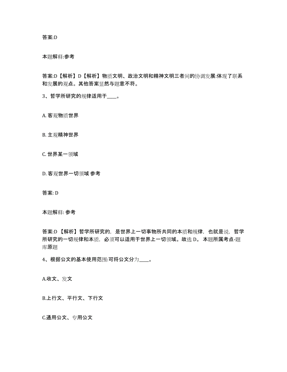 备考2025河北省邯郸市鸡泽县政府雇员招考聘用通关题库(附带答案)_第2页