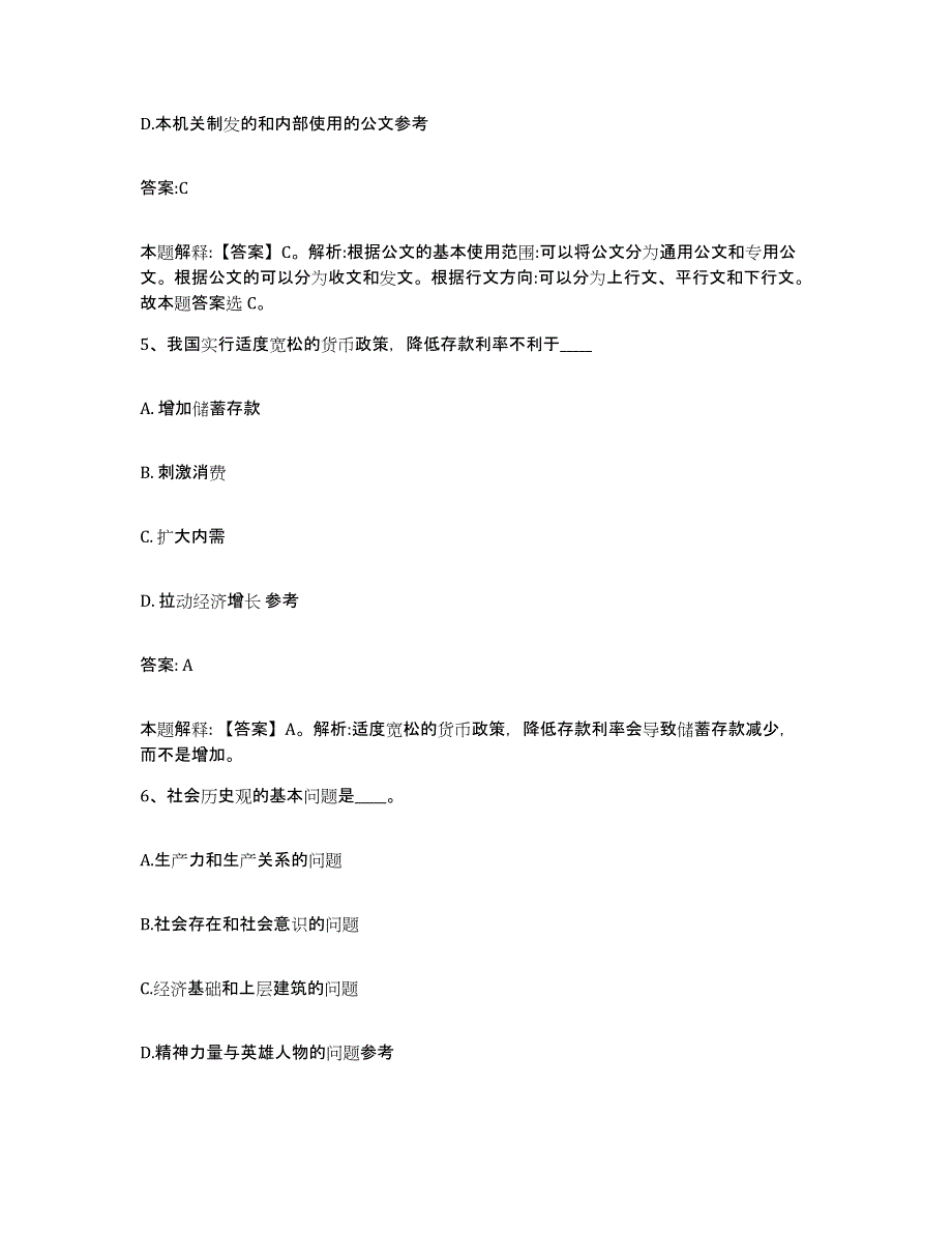 备考2025河北省邯郸市鸡泽县政府雇员招考聘用通关题库(附带答案)_第3页