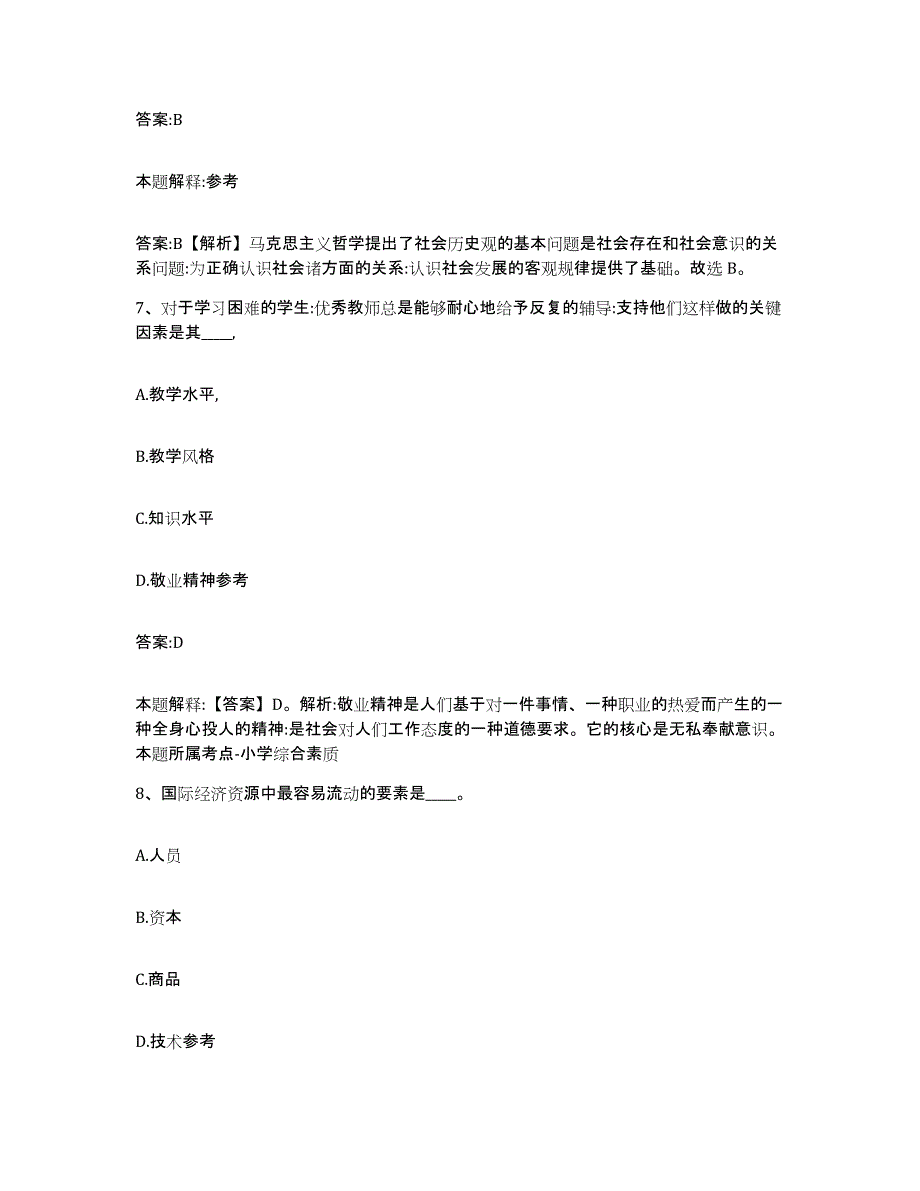 备考2025河北省邯郸市鸡泽县政府雇员招考聘用通关题库(附带答案)_第4页