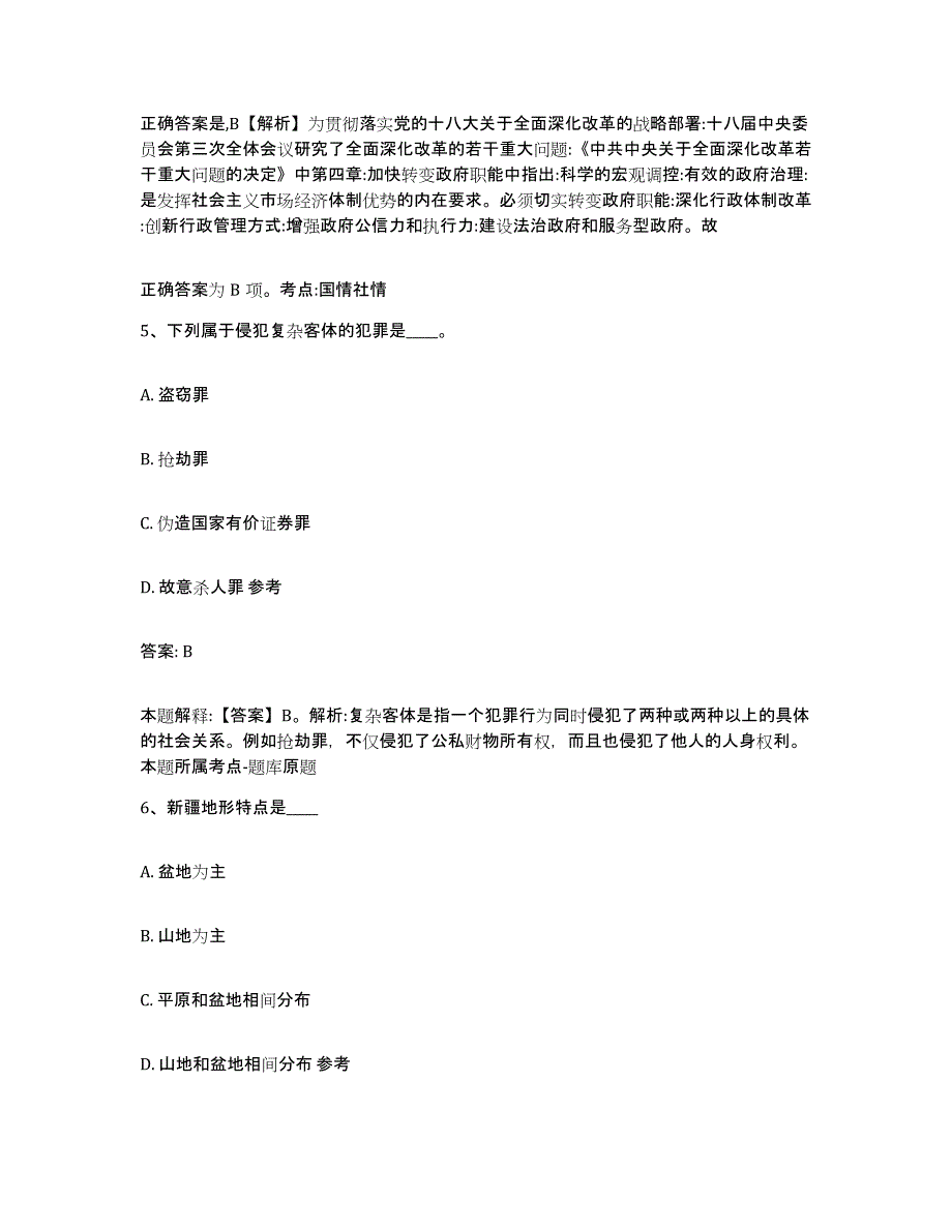 备考2025河南省鹤壁市政府雇员招考聘用题库练习试卷B卷附答案_第4页