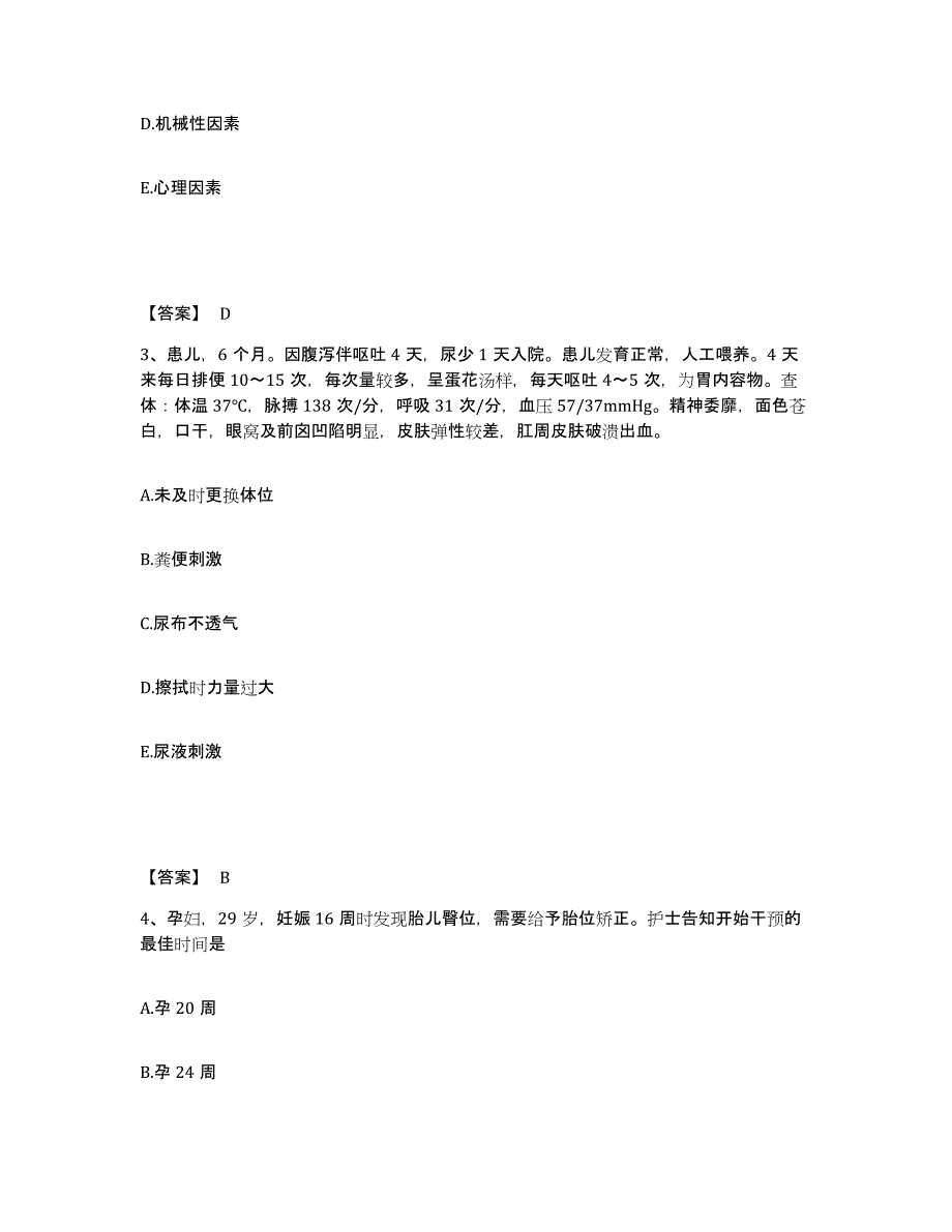 备考2025福建省福州市郊区医院执业护士资格考试模拟题库及答案_第2页