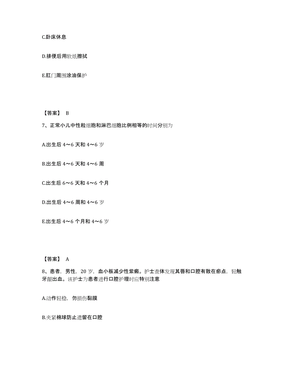 备考2025福建省福州市郊区医院执业护士资格考试模拟题库及答案_第4页