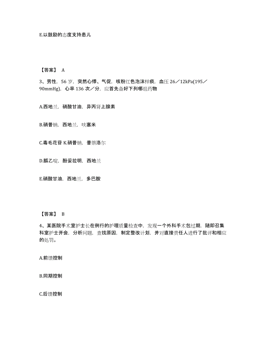 备考2025辽宁省庄河市庄河水产医院执业护士资格考试通关题库(附答案)_第2页