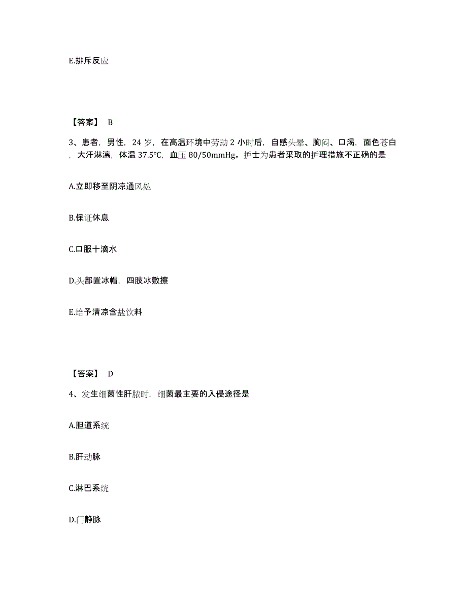 备考2025辽宁省喀左市医院执业护士资格考试能力测试试卷A卷附答案_第2页