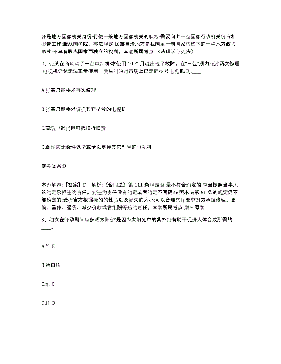 备考2025福建省三明市建宁县事业单位公开招聘模考预测题库(夺冠系列)_第2页