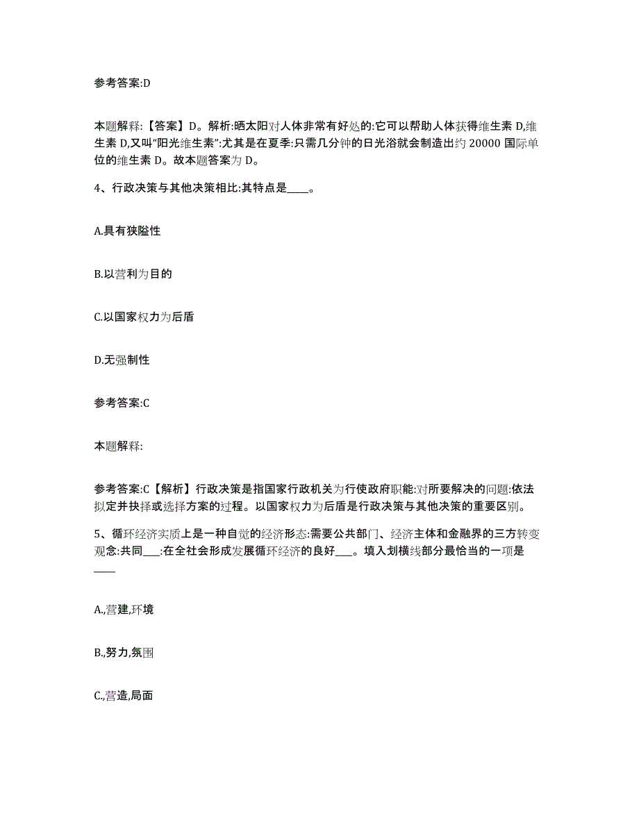 备考2025福建省三明市建宁县事业单位公开招聘模考预测题库(夺冠系列)_第3页