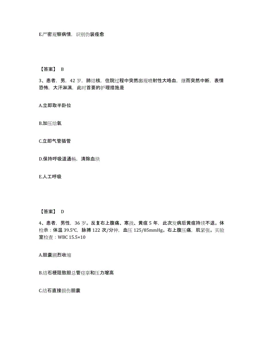 备考2025辽宁省北票市第六人民医院执业护士资格考试基础试题库和答案要点_第2页