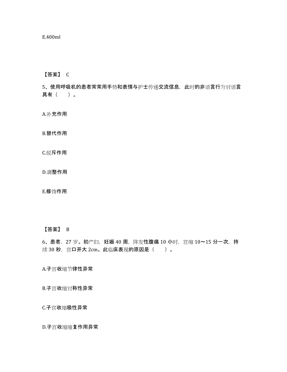 备考2025贵州省贞丰县人民医院执业护士资格考试题库与答案_第3页