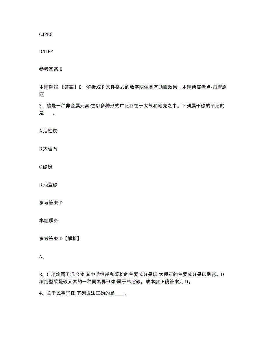 备考2025青海省西宁市湟源县事业单位公开招聘题库练习试卷A卷附答案_第2页