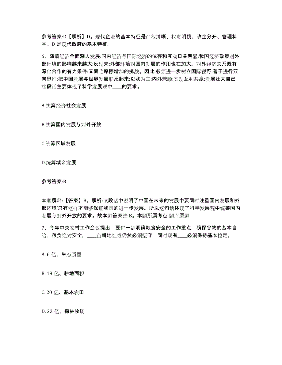 备考2025青海省西宁市湟源县事业单位公开招聘题库练习试卷A卷附答案_第4页