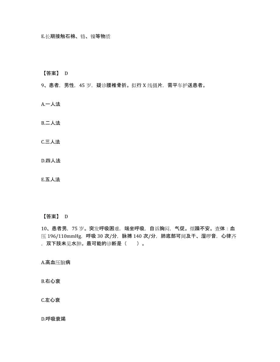 备考2025贵州省平塘县人民医院执业护士资格考试模拟试题（含答案）_第5页