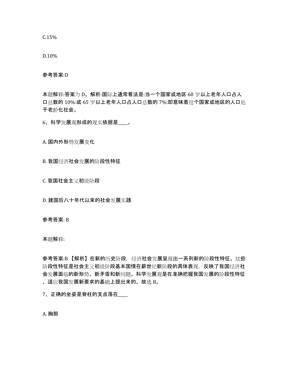 备考2025甘肃省武威市民勤县事业单位公开招聘考前冲刺试卷B卷含答案_第4页