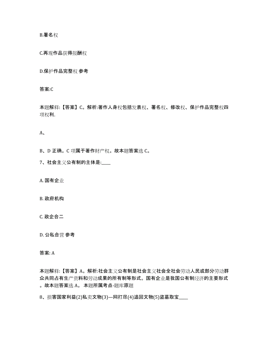 备考2025江西省上饶市铅山县政府雇员招考聘用提升训练试卷B卷附答案_第4页