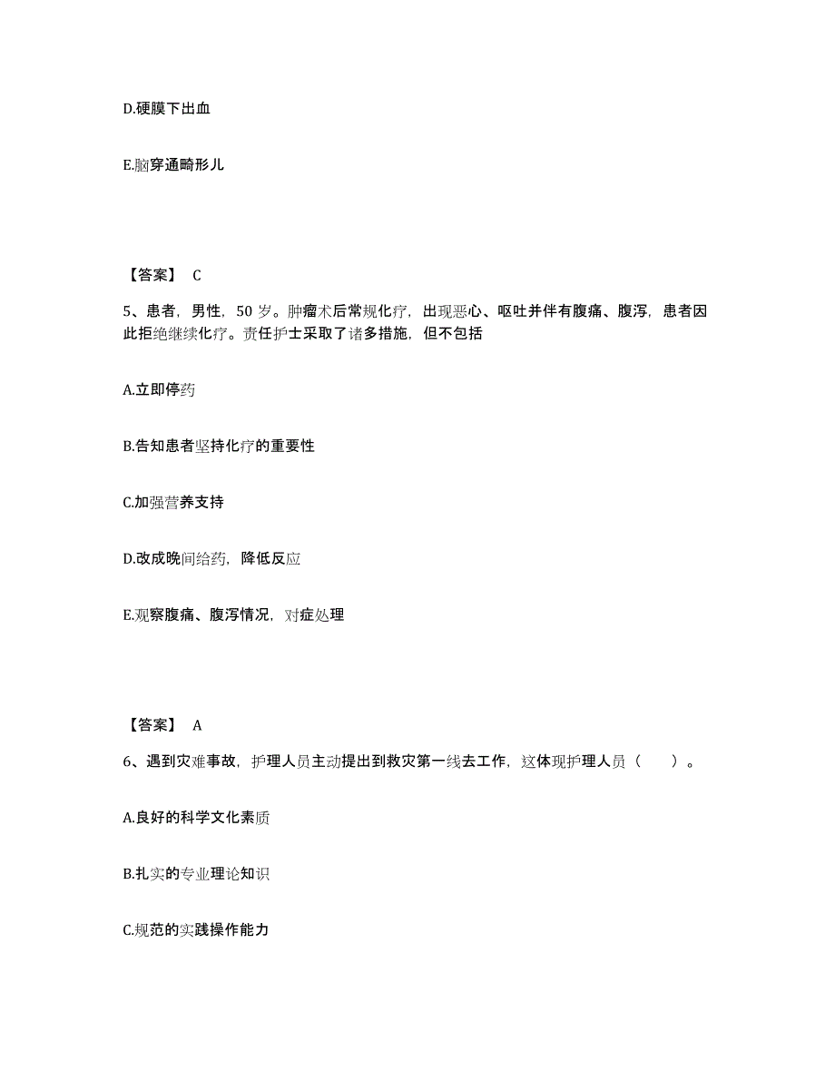 备考2025辽宁省庄河市高阳镇医院执业护士资格考试自我检测试卷A卷附答案_第3页