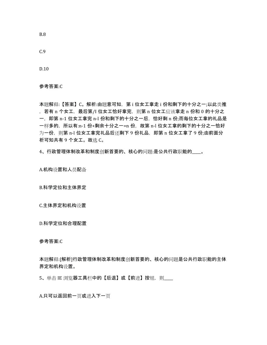 备考2025黑龙江省哈尔滨市南岗区事业单位公开招聘押题练习试卷A卷附答案_第3页