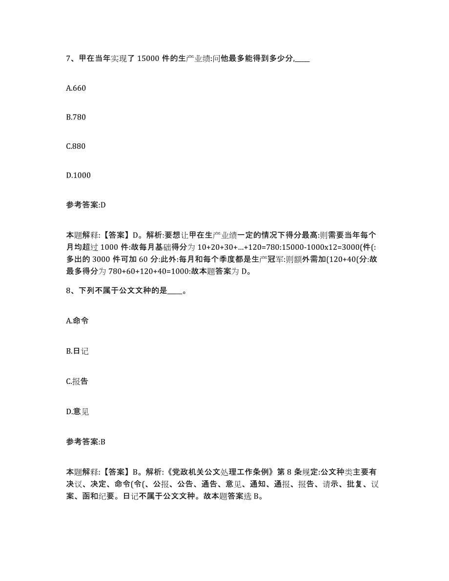 备考2025黑龙江省哈尔滨市南岗区事业单位公开招聘押题练习试卷A卷附答案_第5页