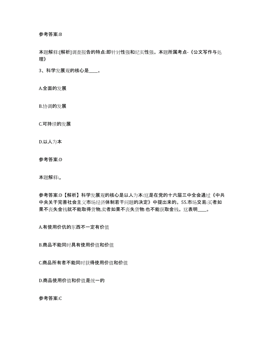 备考2025青海省海东地区互助土族自治县事业单位公开招聘基础试题库和答案要点_第2页