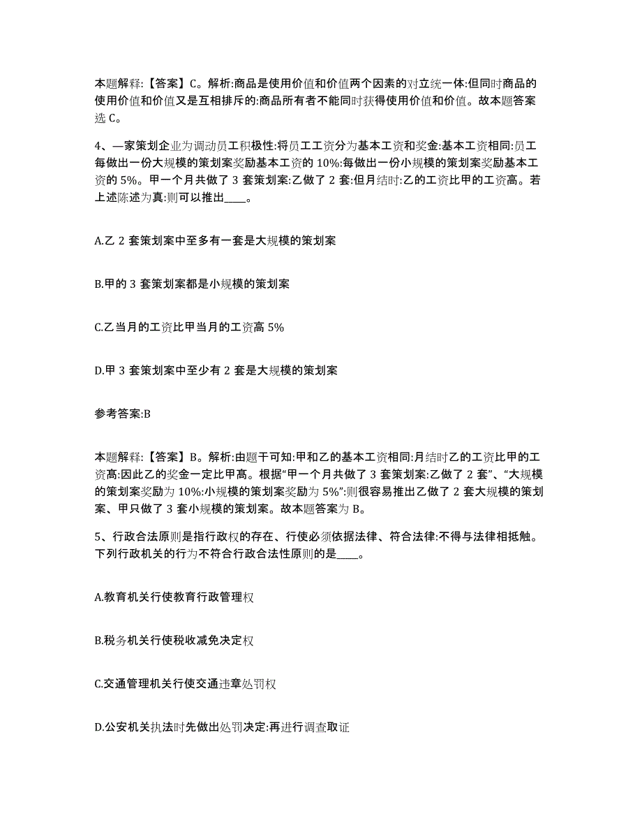 备考2025青海省海东地区互助土族自治县事业单位公开招聘基础试题库和答案要点_第3页