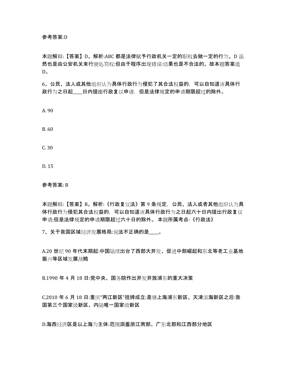 备考2025青海省海东地区互助土族自治县事业单位公开招聘基础试题库和答案要点_第4页