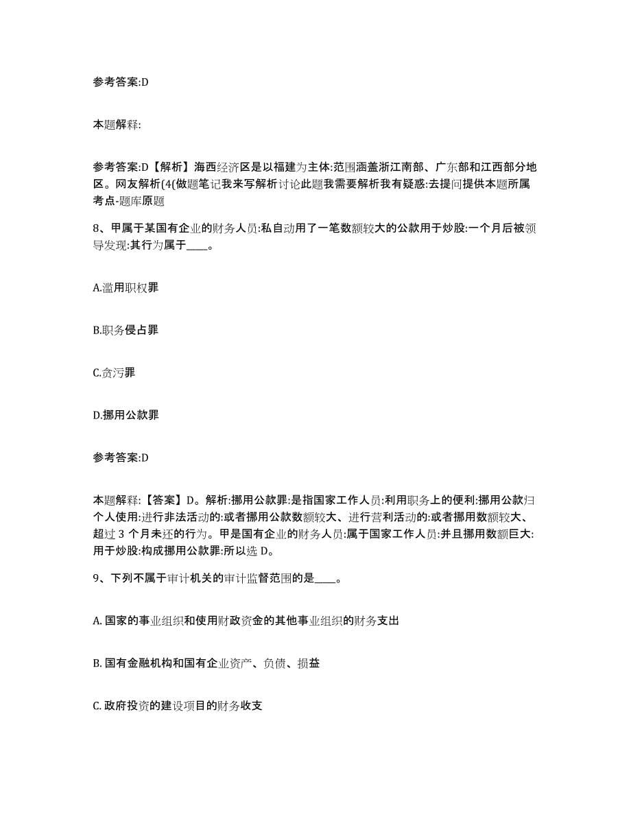 备考2025青海省海东地区互助土族自治县事业单位公开招聘基础试题库和答案要点_第5页