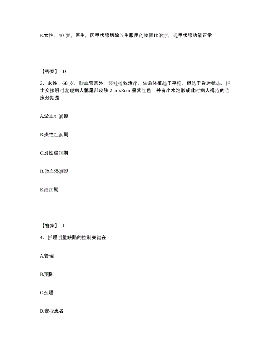 备考2025辽宁省抚顺市中心医院执业护士资格考试基础试题库和答案要点_第2页