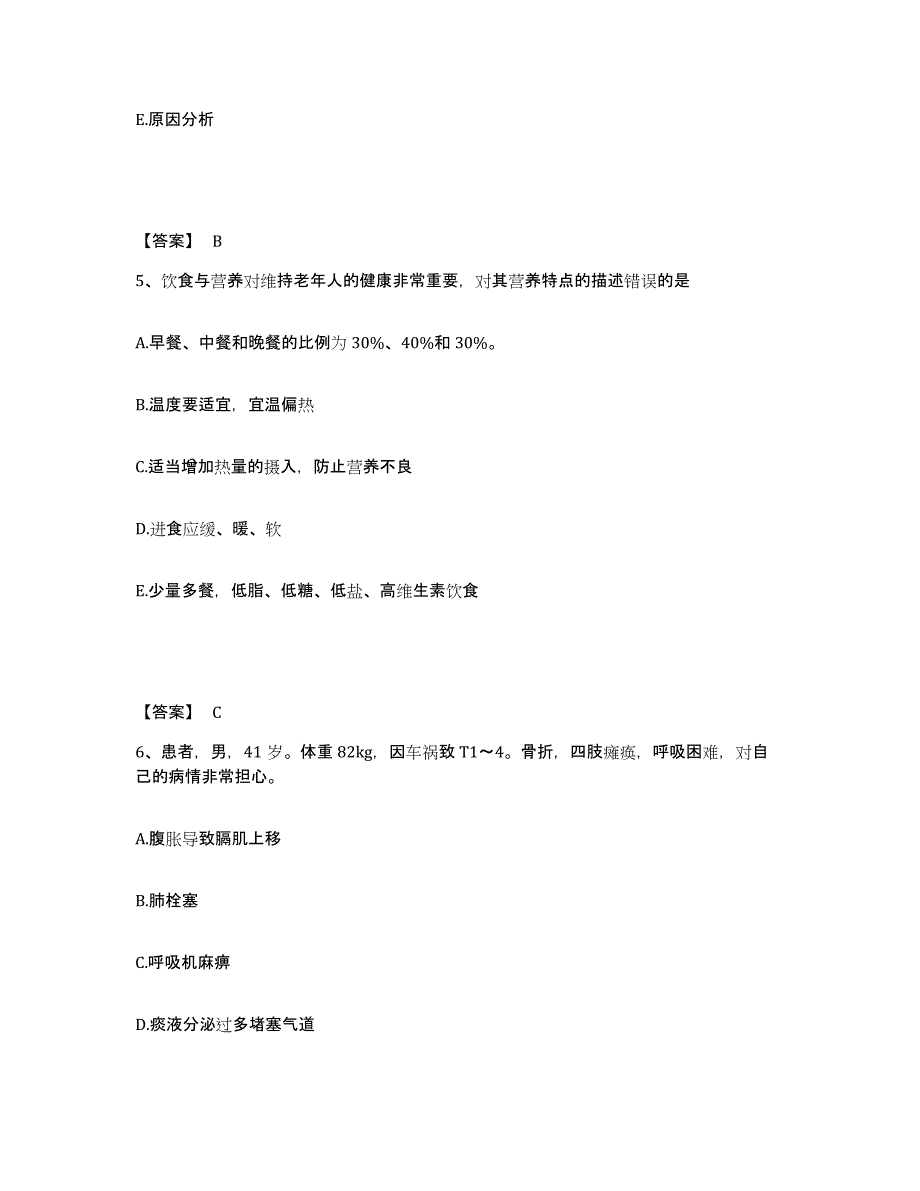 备考2025辽宁省抚顺市中心医院执业护士资格考试基础试题库和答案要点_第3页