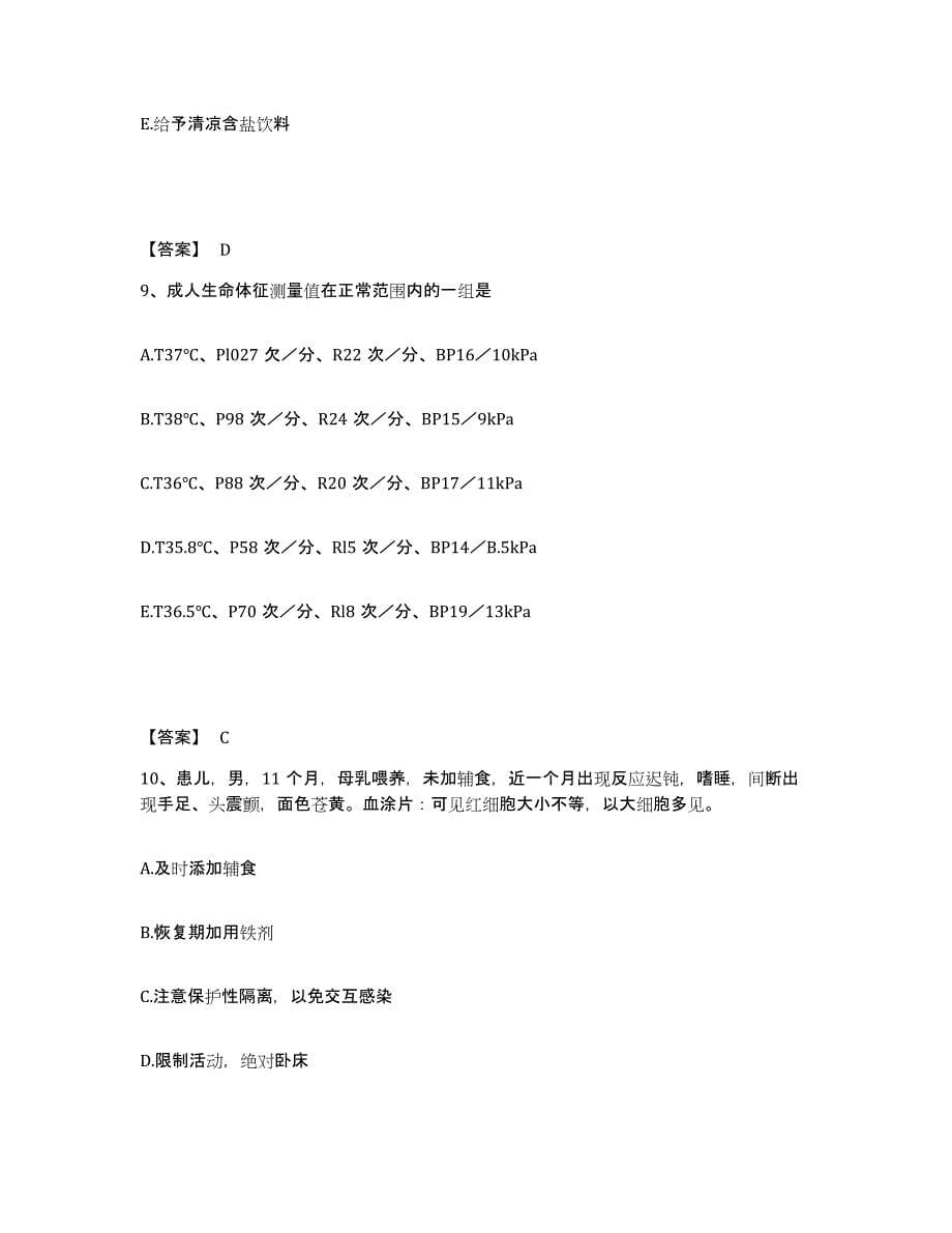 备考2025辽宁省抚顺市中心医院执业护士资格考试基础试题库和答案要点_第5页