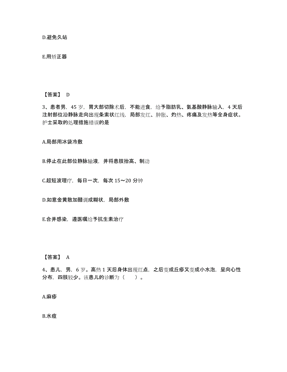 备考2025贵州省遵义市骨科医院执业护士资格考试高分通关题型题库附解析答案_第2页