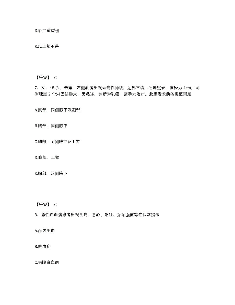 备考2025辽宁省大连市甘井子区营城子地区医院执业护士资格考试模考模拟试题(全优)_第4页