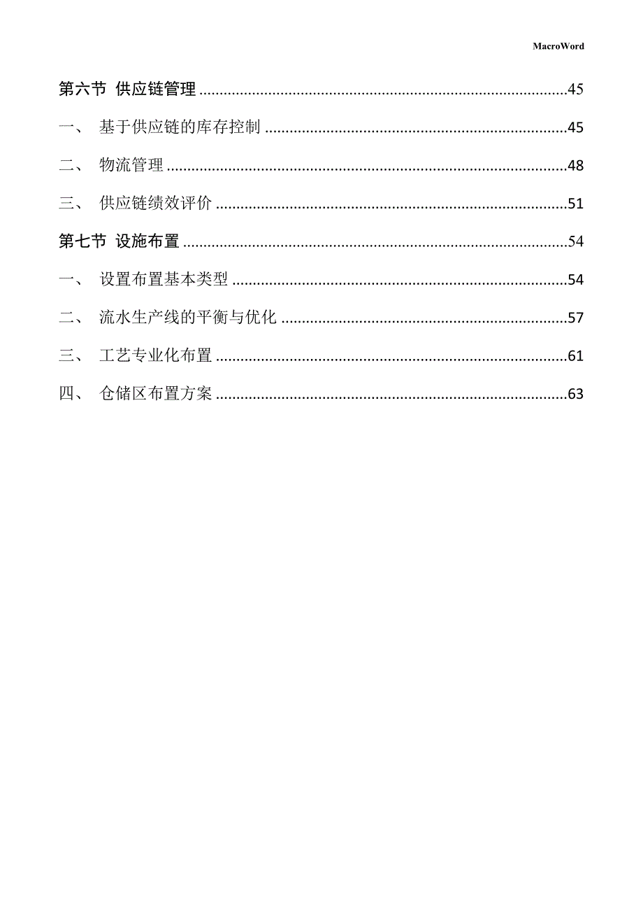 气象仪器项目运营管理方案_第3页