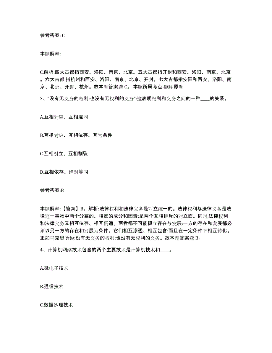 备考2025陕西省安康市紫阳县事业单位公开招聘自测模拟预测题库_第2页