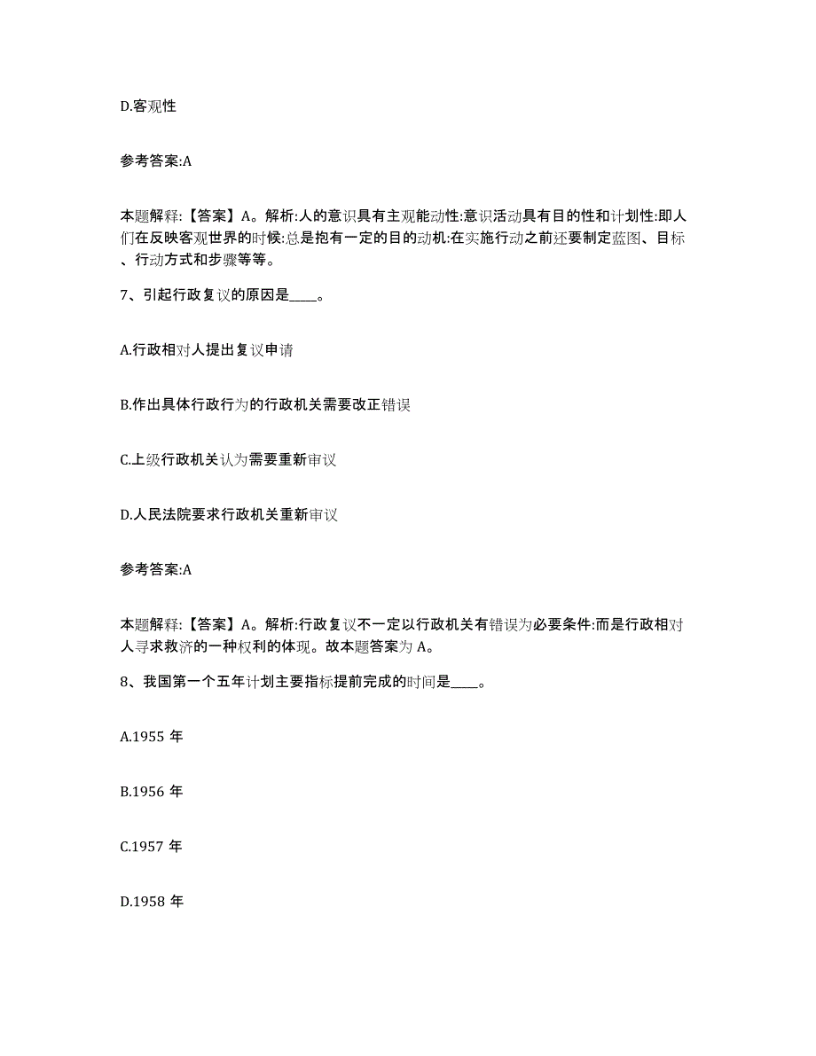 备考2025陕西省安康市紫阳县事业单位公开招聘自测模拟预测题库_第4页