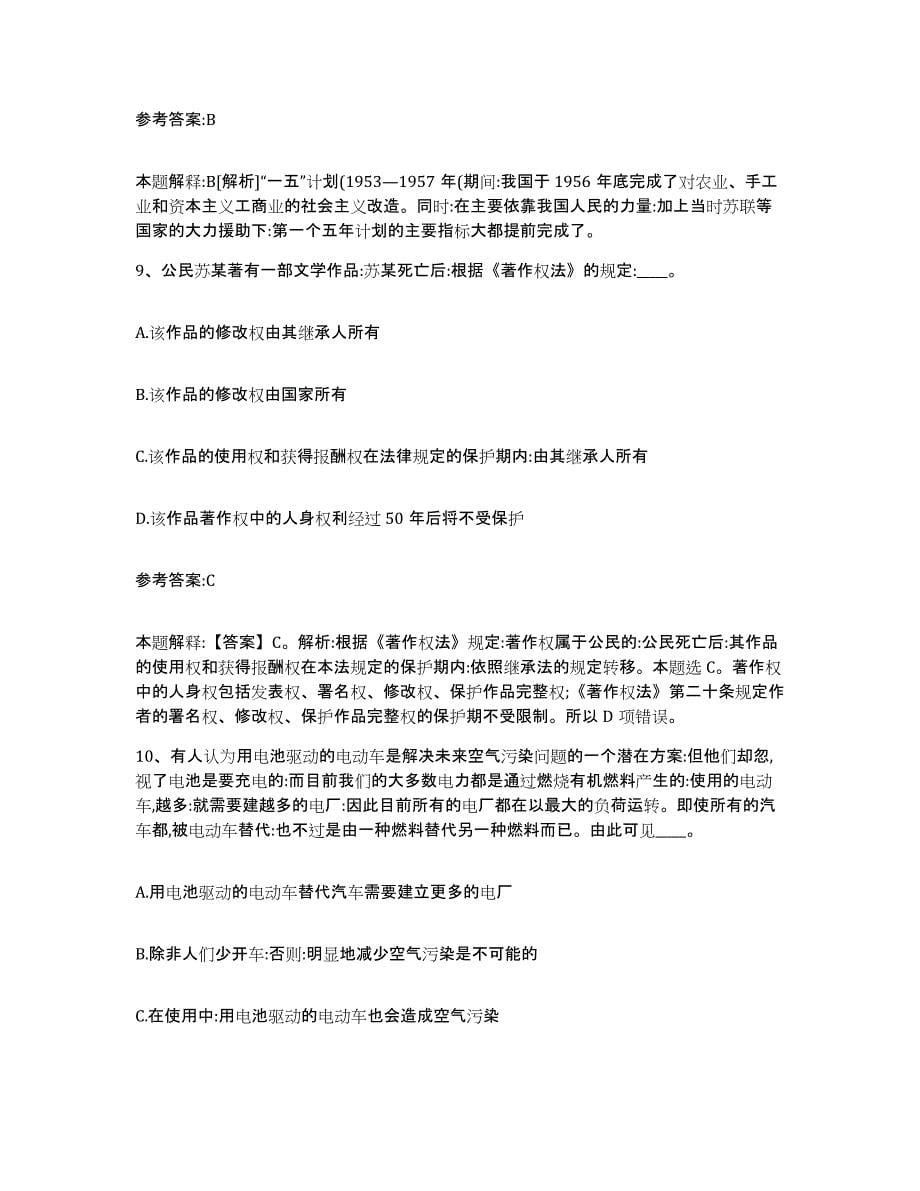 备考2025陕西省安康市紫阳县事业单位公开招聘自测模拟预测题库_第5页