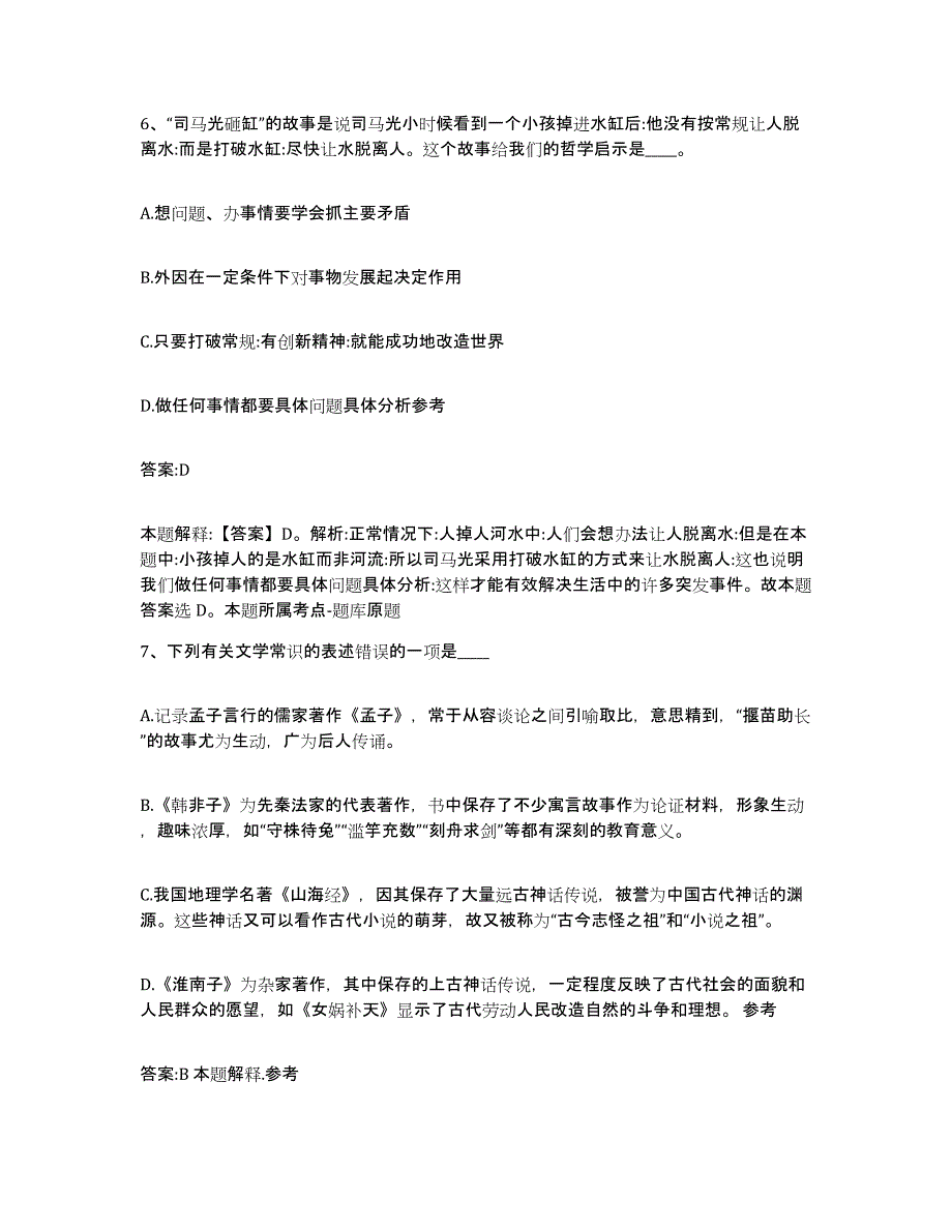 备考2025山东省枣庄市政府雇员招考聘用能力测试试卷A卷附答案_第4页