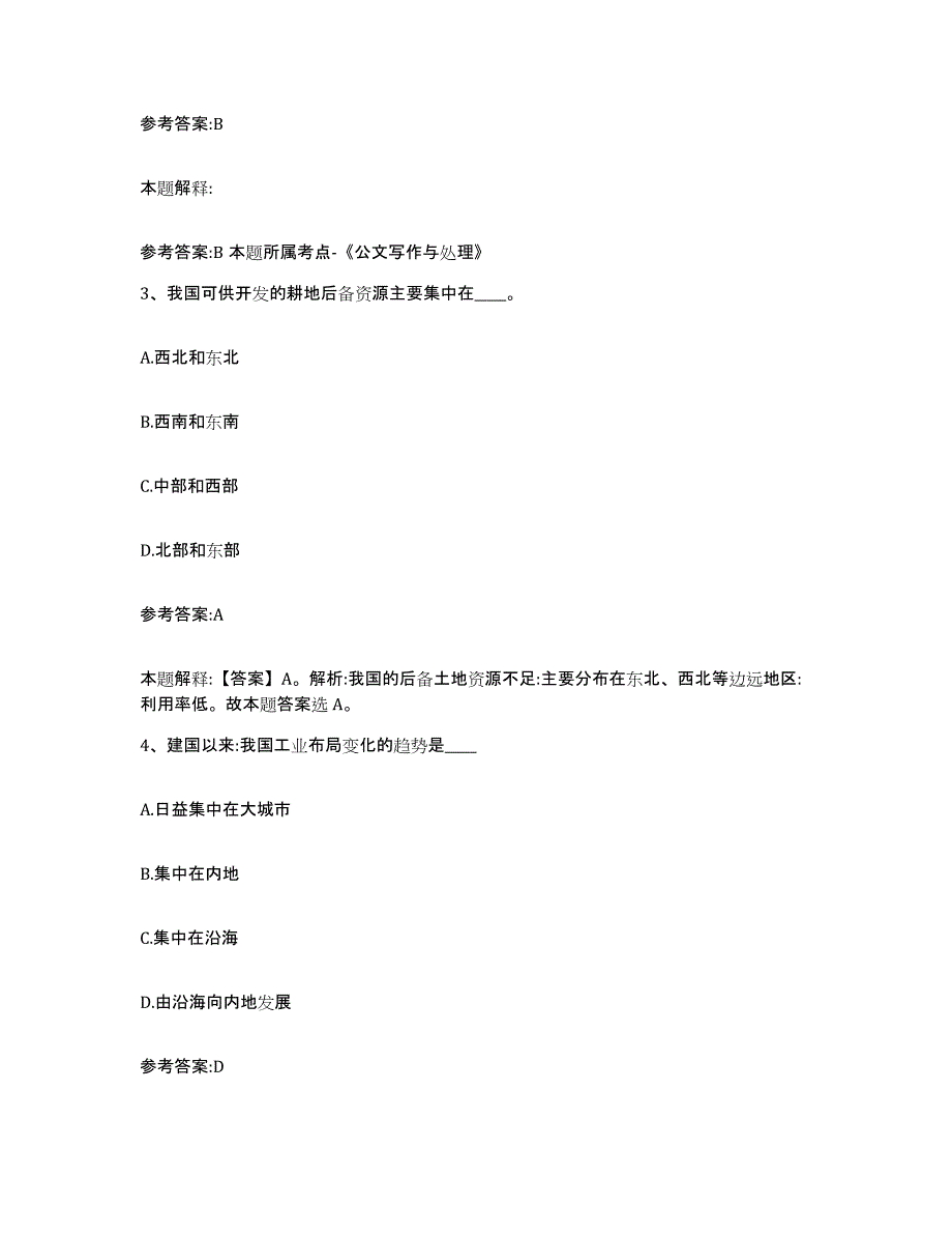 备考2025陕西省渭南市合阳县事业单位公开招聘通关题库(附带答案)_第2页