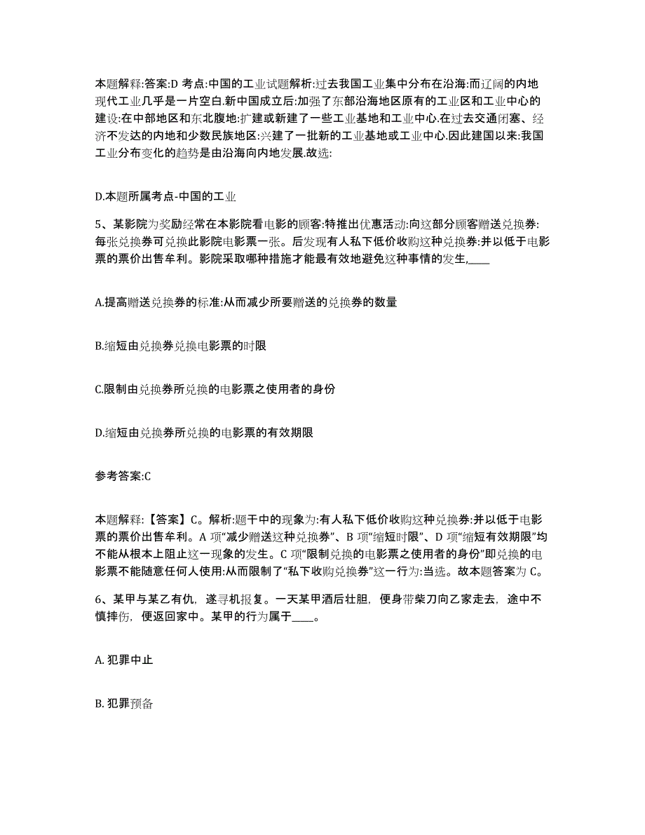 备考2025陕西省渭南市合阳县事业单位公开招聘通关题库(附带答案)_第3页