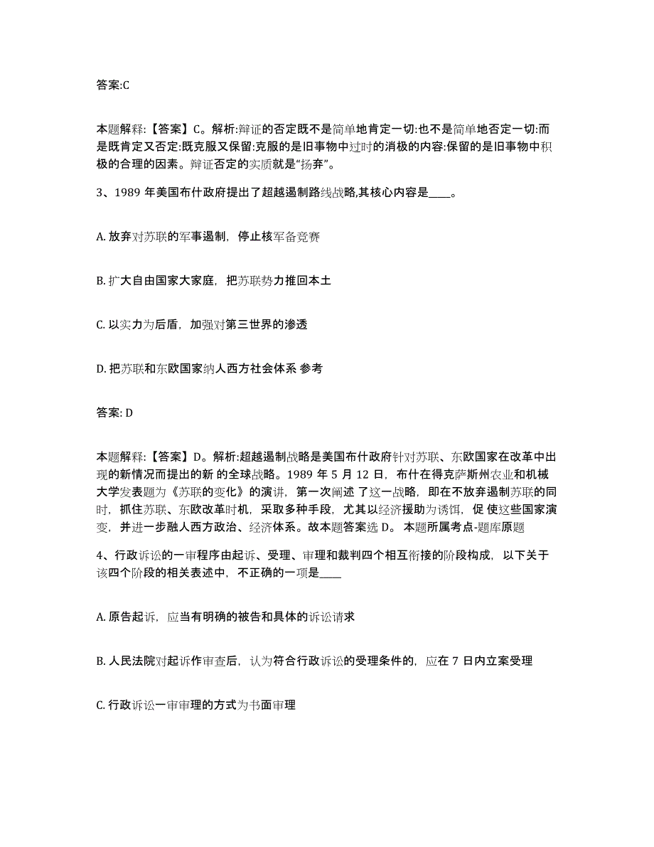 备考2025浙江省湖州市德清县政府雇员招考聘用考前冲刺模拟试卷A卷含答案_第2页