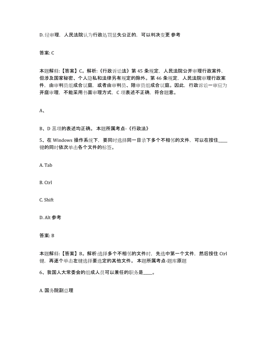 备考2025浙江省湖州市德清县政府雇员招考聘用考前冲刺模拟试卷A卷含答案_第3页