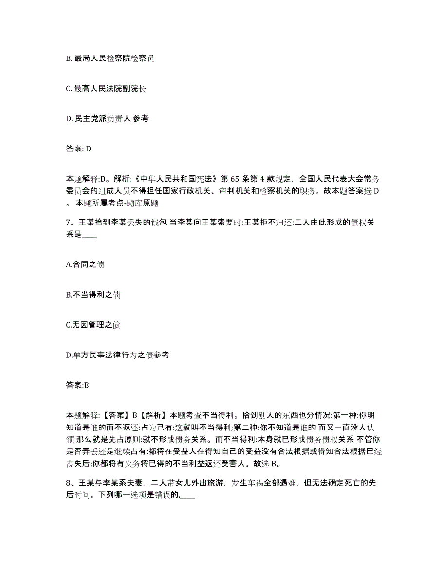 备考2025浙江省湖州市德清县政府雇员招考聘用考前冲刺模拟试卷A卷含答案_第4页