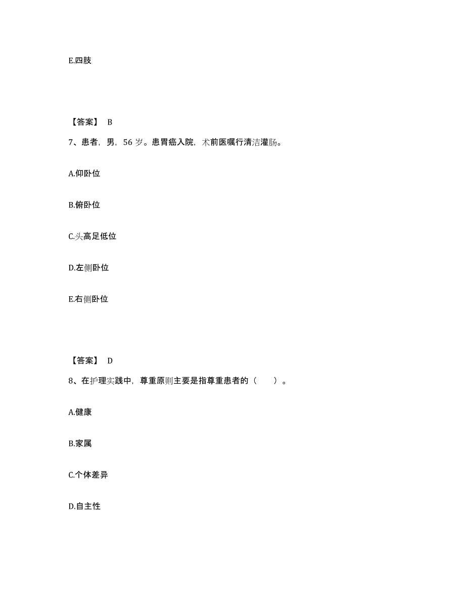 备考2025贵州省六盘水市人民医院执业护士资格考试基础试题库和答案要点_第4页